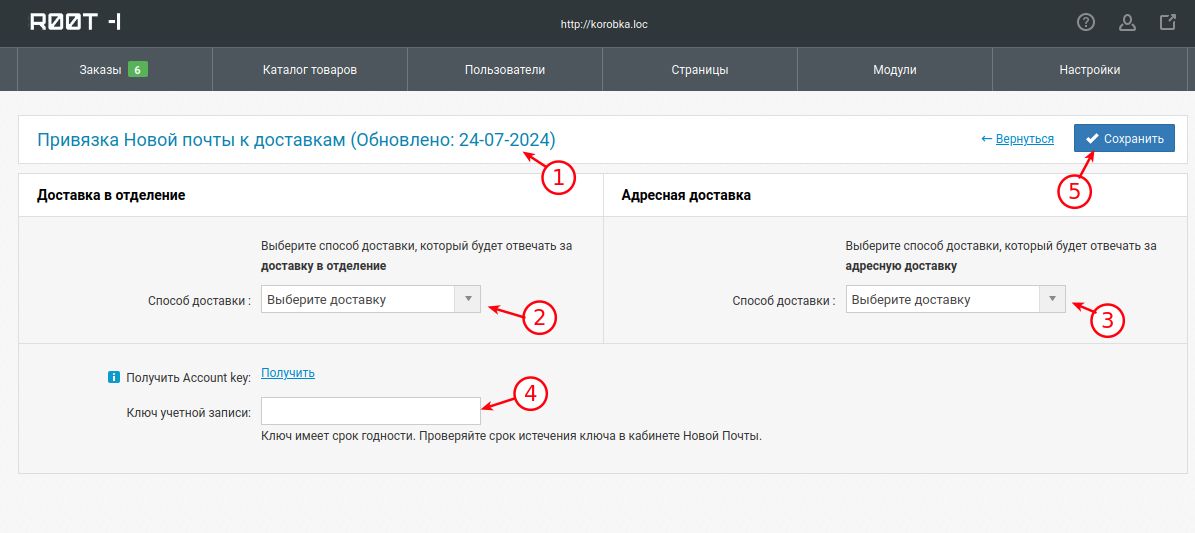 Админка rooticms новая почта