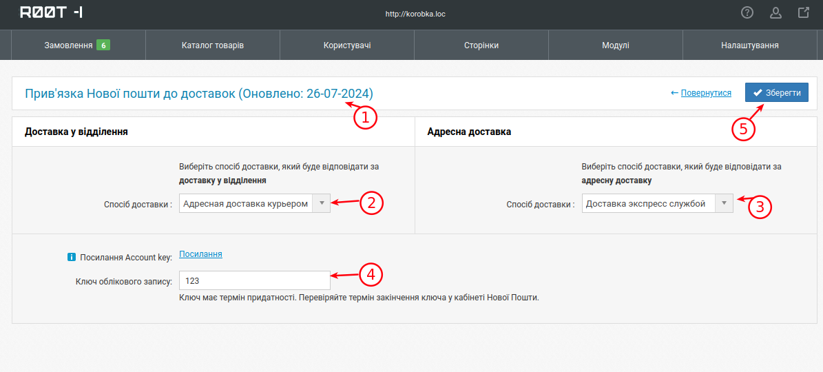 Адмінка rooticms нова пошта