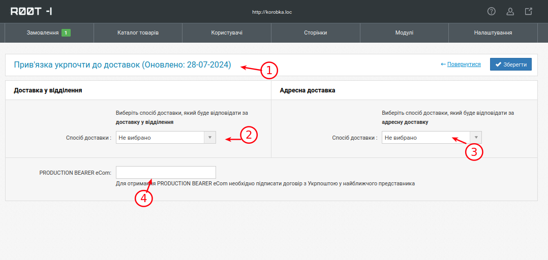 Налаштування адмнки укрпочти в rootims