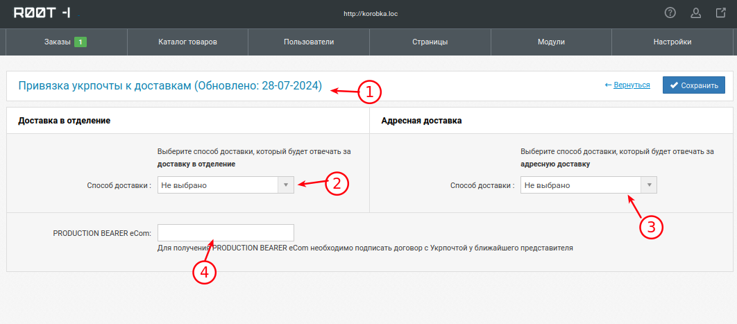 Настройка адмнки укрпочты в rootims