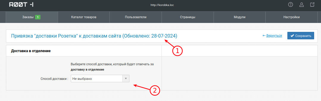 Настройка способа доставки Rozetka