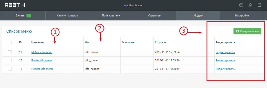 Выбор меню
