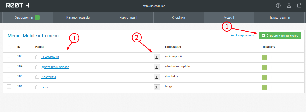 Редагування меню