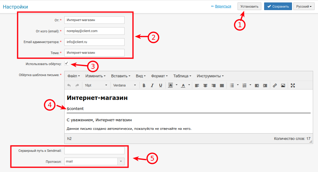  Настройка cmsemail