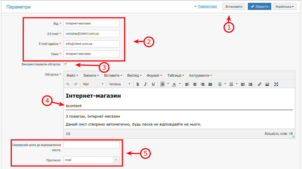  Налаштування cmsemail