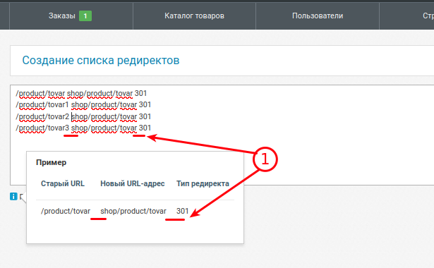 Массовое создание редиректов