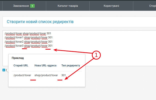 Масове створення редиректів