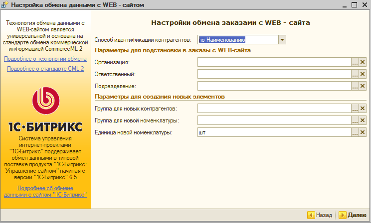 настройка обмена заказа