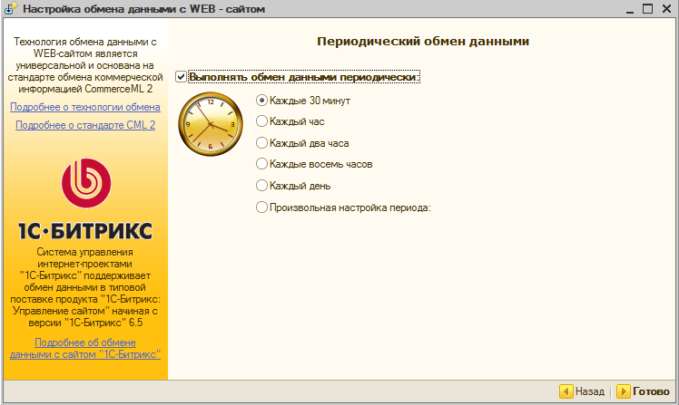 Период выгрузки 1с
