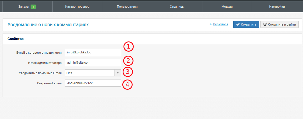 Уведомление о комментарии