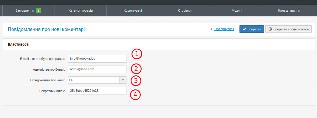 Сповістка про коментар