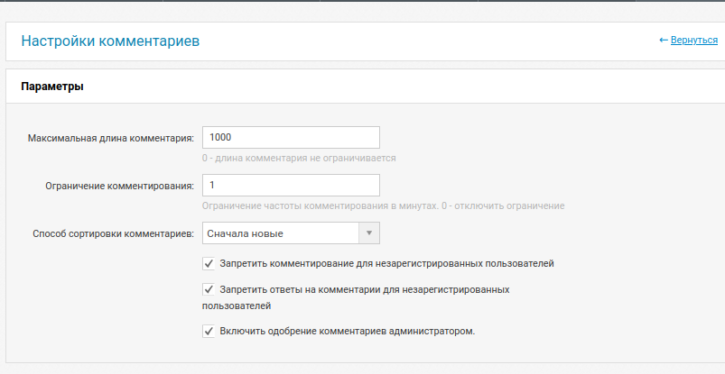 Настройки комментариев
