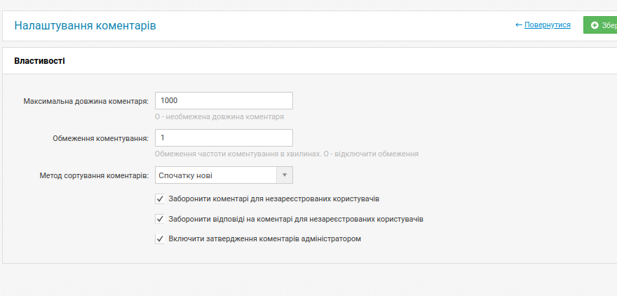 Налаштування коментарів