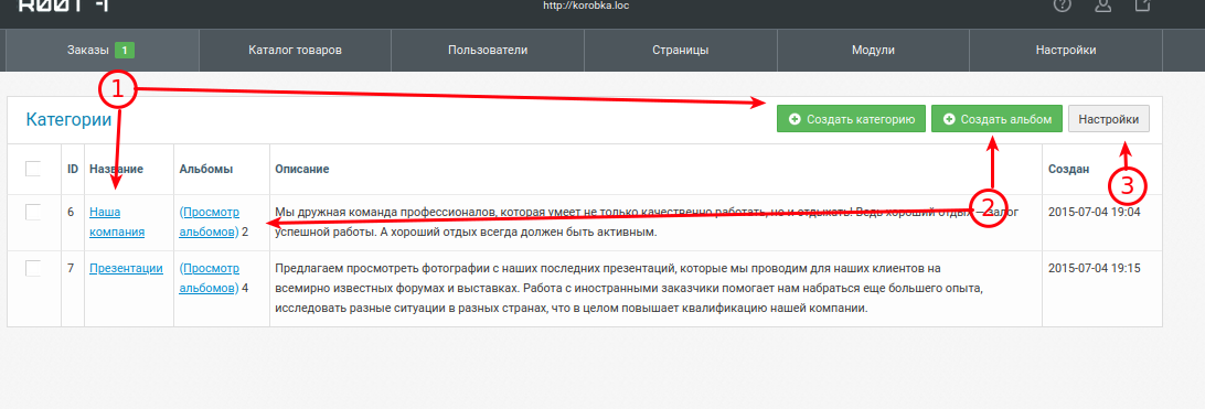 Редактирование галереи