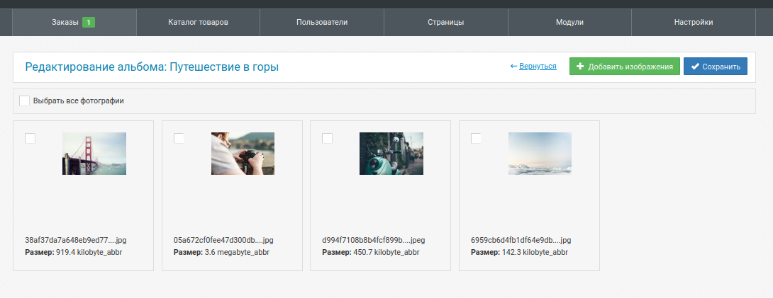 Изображения в альбоме