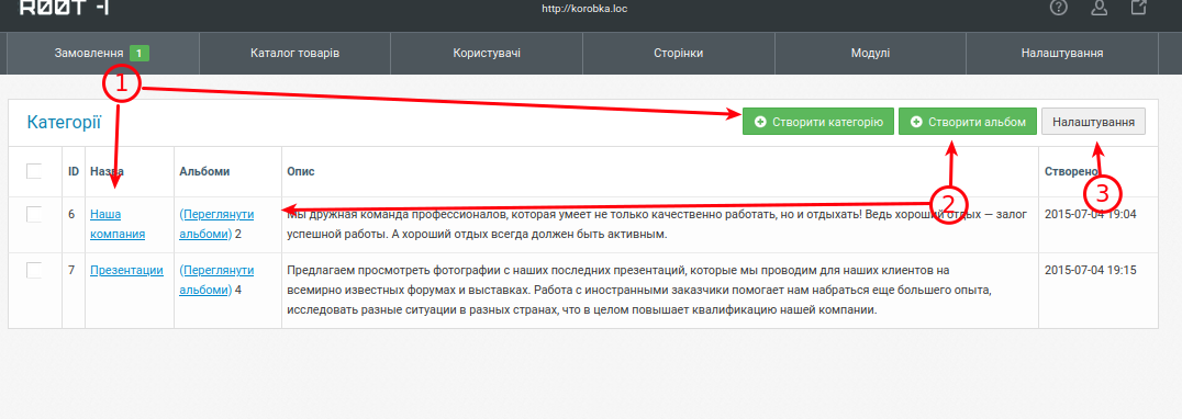 Редагування галереї
