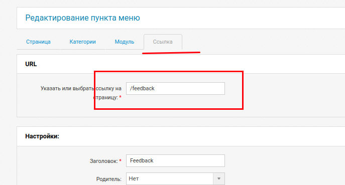 Добавить фидбэк в меню