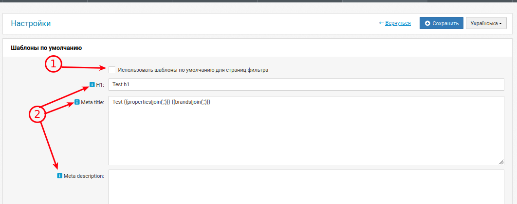 Общие настройки шаблонов смартфильтра